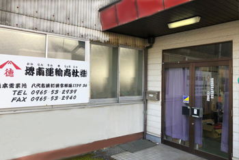 熊本営業所